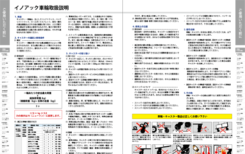 取説/トレーニングDVDあり！　JOVA 取扱説明書 | 資料 | 株式会社イノアック車輪